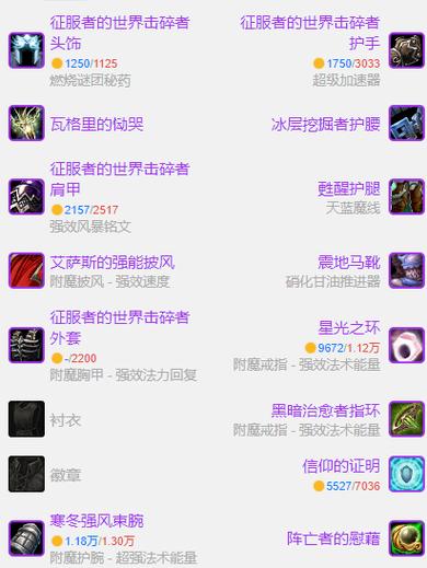 时光服鞋子附魔火箭靴