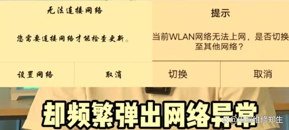 明明有网却说网络异常
