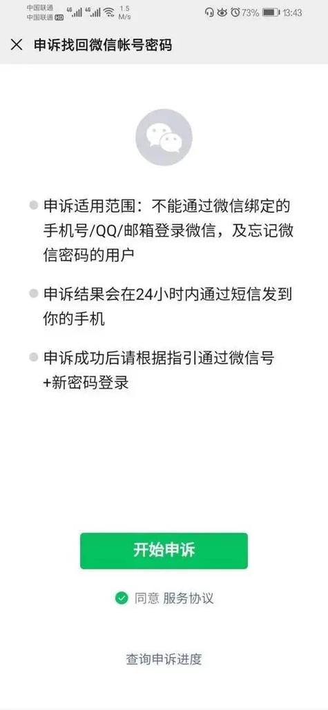微信解除关联账号