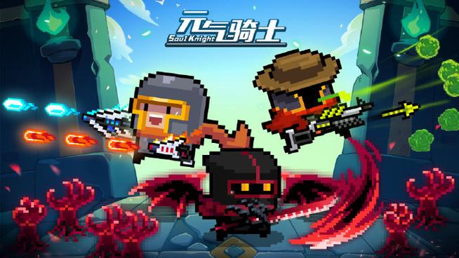元气骑士v2.5.0