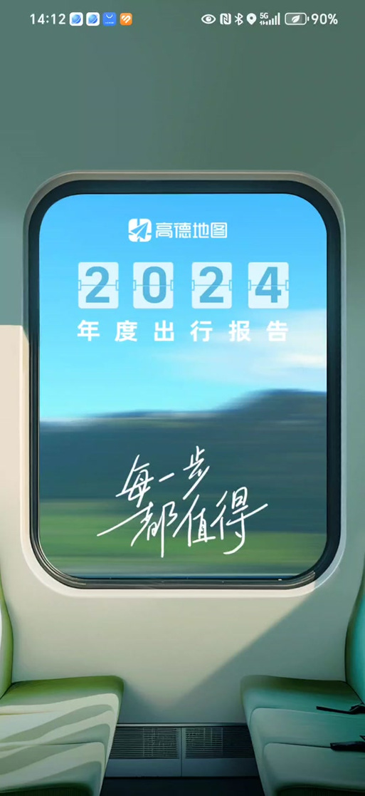 高德地图老版本2024