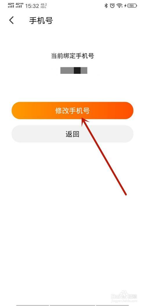 淘宝账号绑定手机号码更改