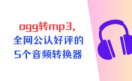 音频转换器免费网站