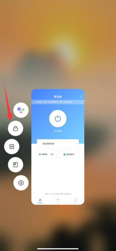 爱加速手机使用教程