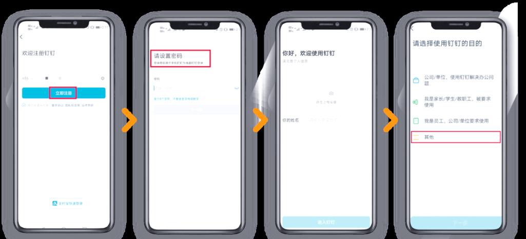 钉钉注册企业的注意事项
