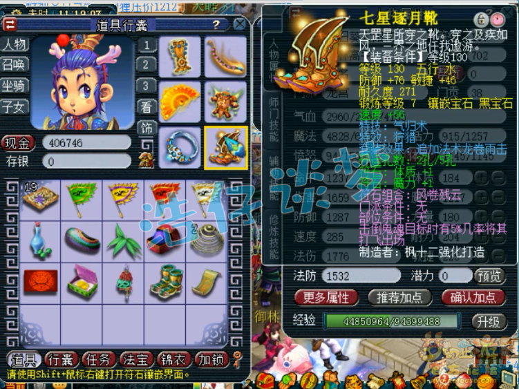 灵符女娲套加多少魔力