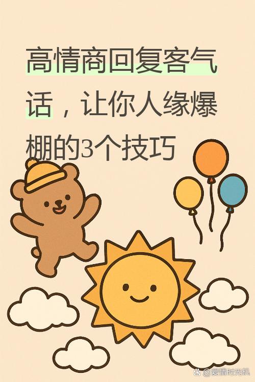 高情商接话100句