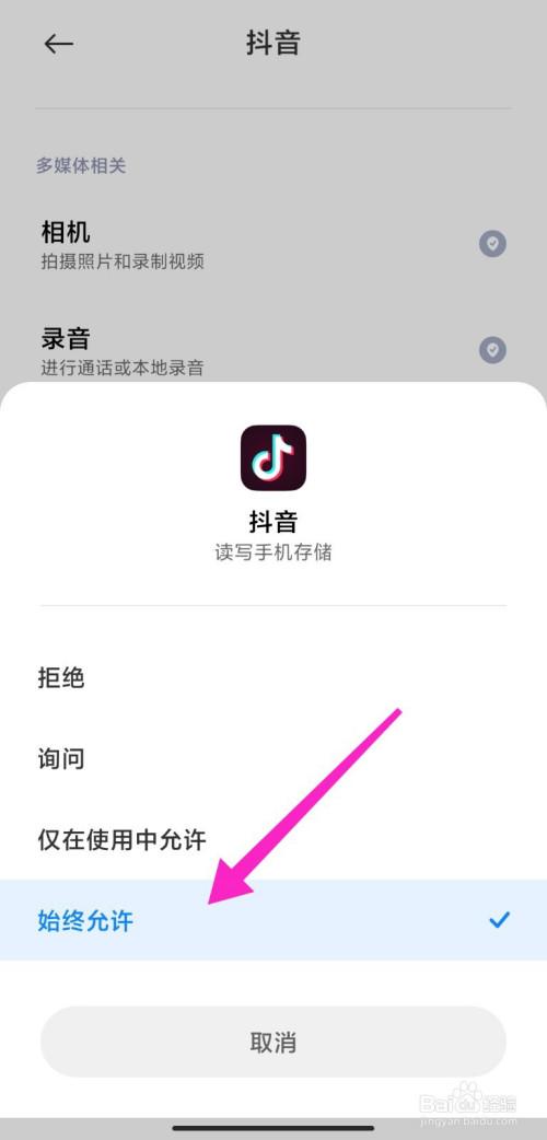 抖音里的视频不能保存到相册怎么办
