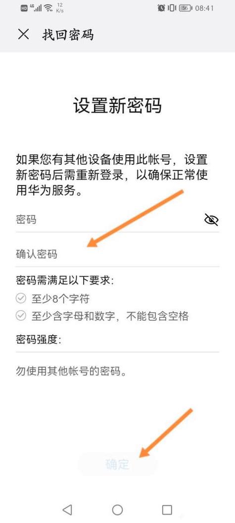 华为账号密码格式