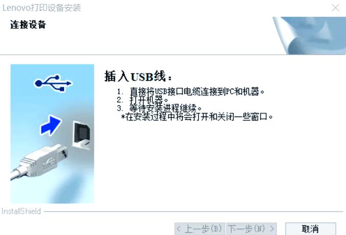 联想打印机驱动安装步骤