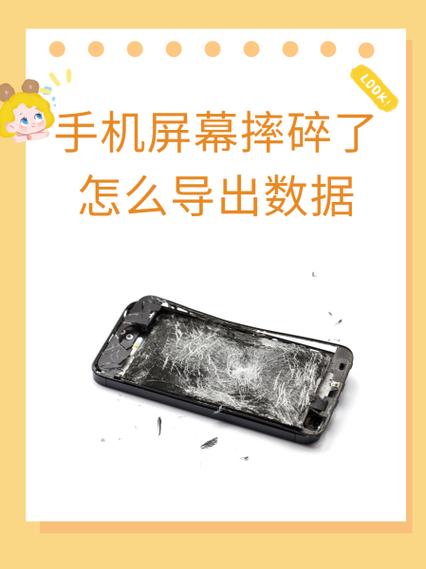 手机内屏坏了的注意事项