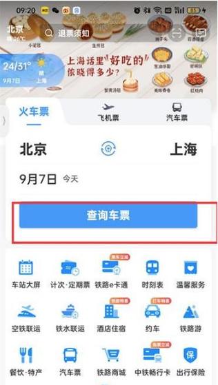 别人给我订了票怎么查