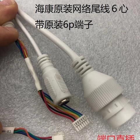 海康威视摄像头poe尾线