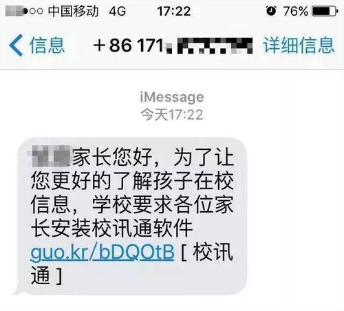 校讯通取消步骤