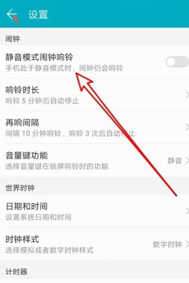 华为手机静音模式