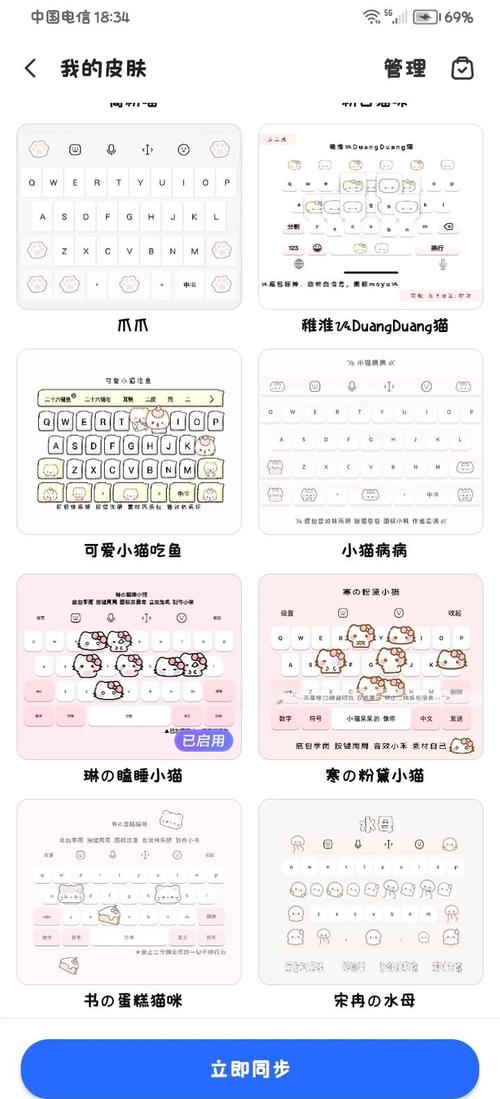 推荐讯飞输入法皮肤