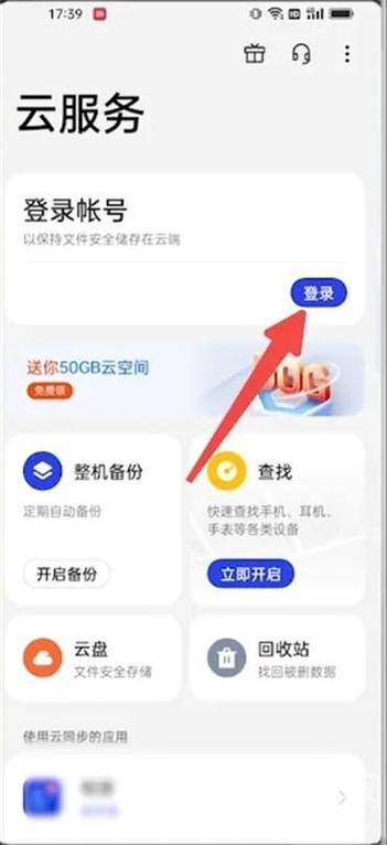 cloudvivocom云服务手机登录