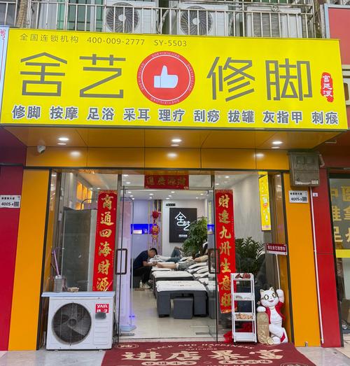 修脚店加盟哪个品牌好