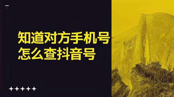 抖音号为什么不能改成手机号