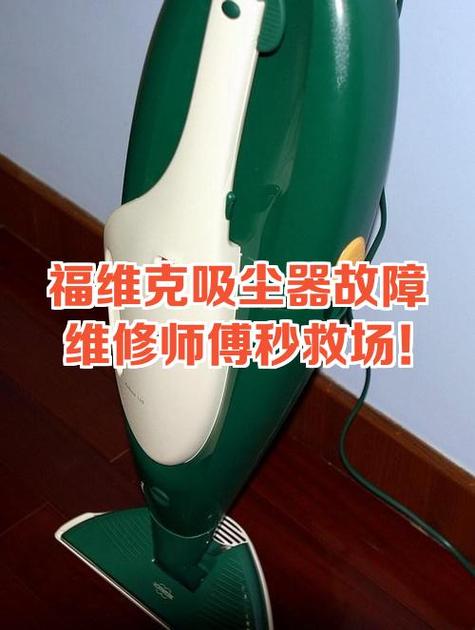 福维克吸尘器更换吸尘袋