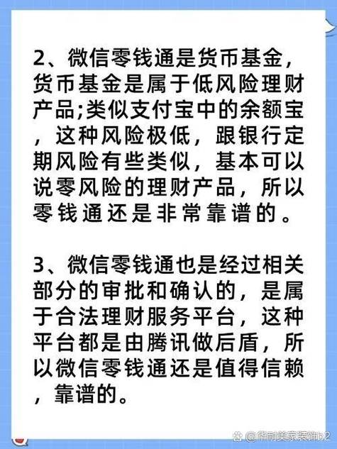 零钱通存钱安全可靠吗