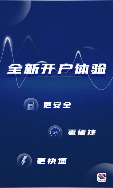 信达证券手机版下载