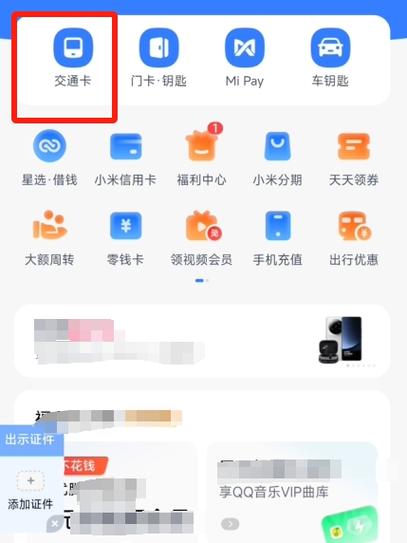 小米nfc怎么绑定公交卡