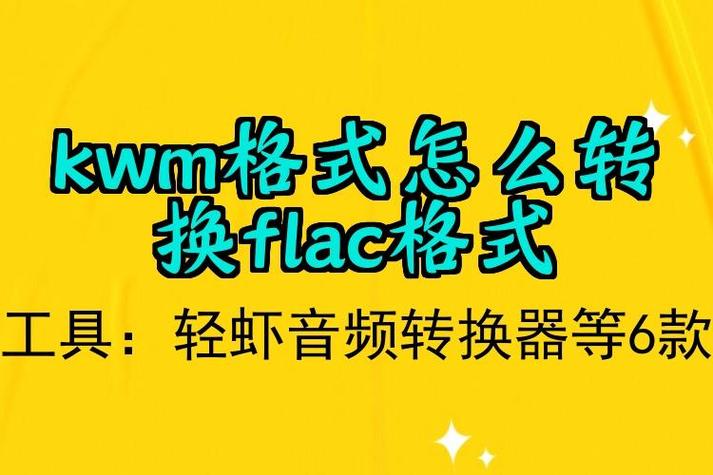 kwm转换
