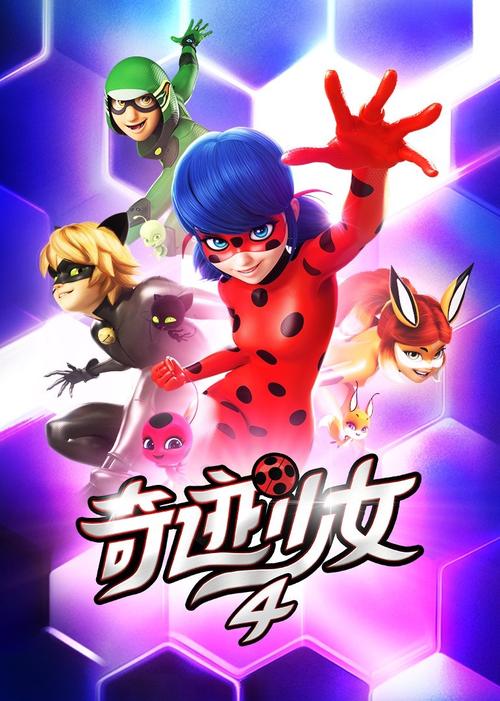 奇迹少女4在线全集
