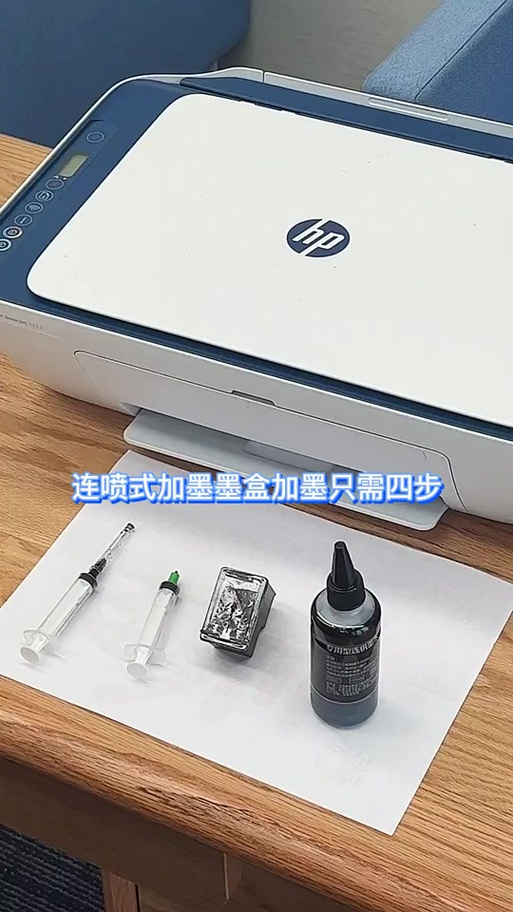 惠普打印机2332加墨教程视频