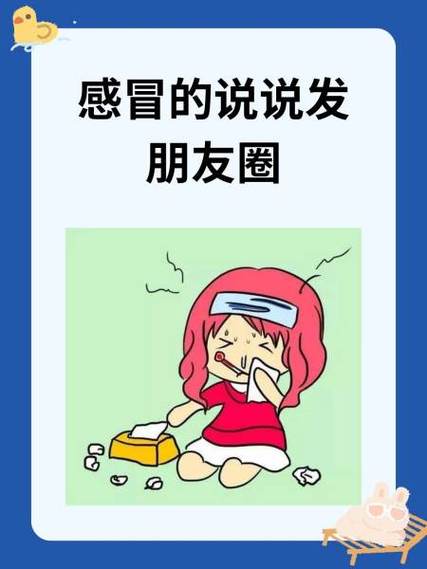 跟女生说我感冒了