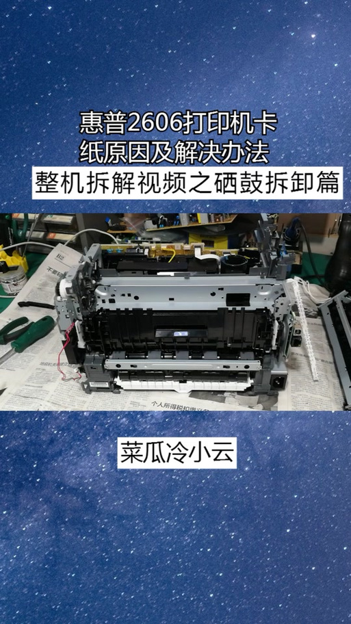 hp2606加粉锁解开教程