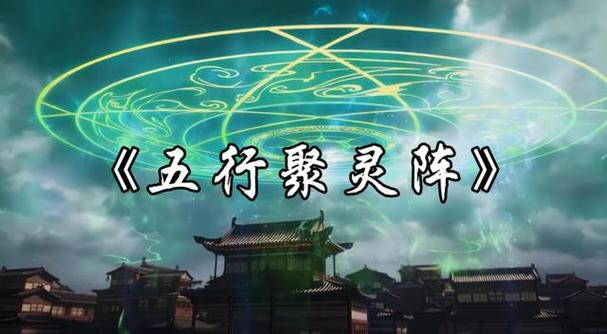 天图修仙闯仙阵