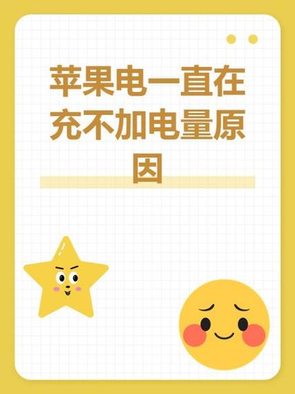 电量一直不变的原因