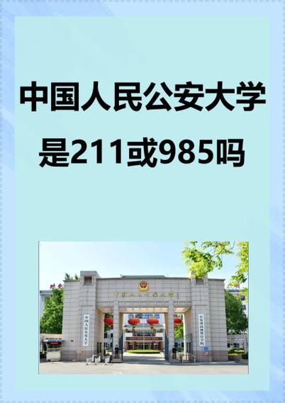 211和985是什么意思