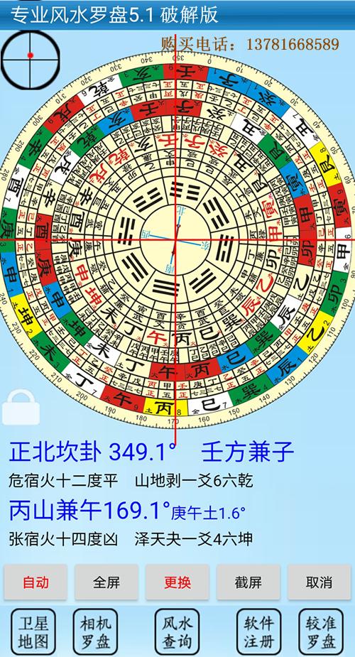 专业风水罗盘5.1免费下载