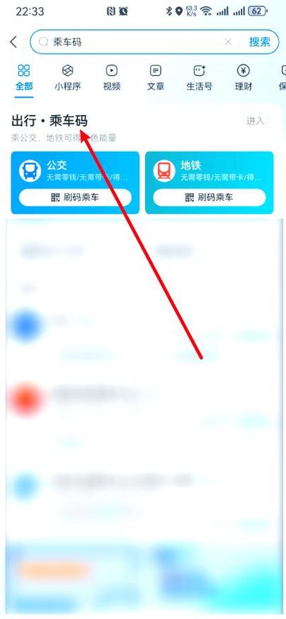 锤子手机桌面添加乘车码