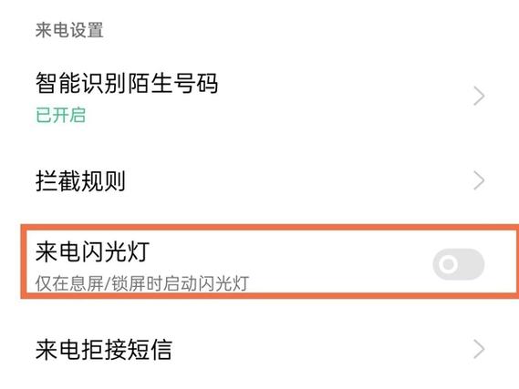 oppo闪光灯设置方法