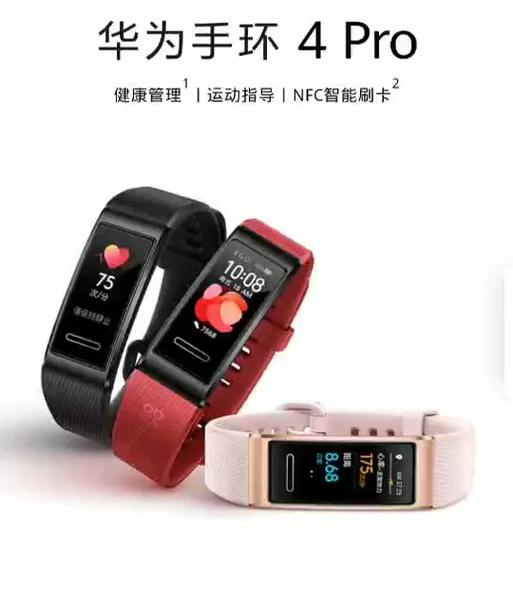 华为手环4使用教程视频