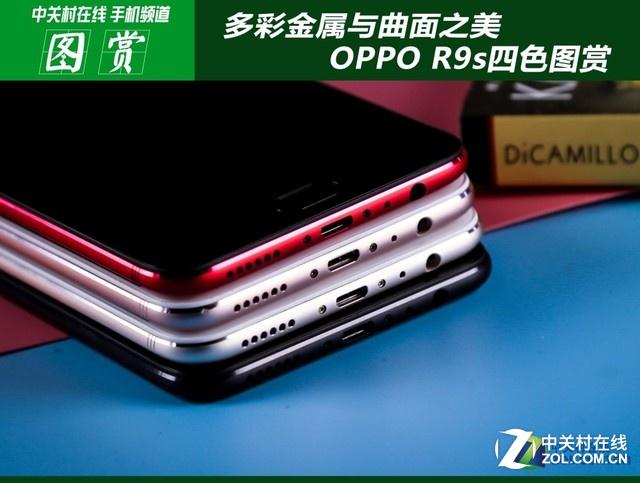 oppoR9s色彩为什么这么艳丽