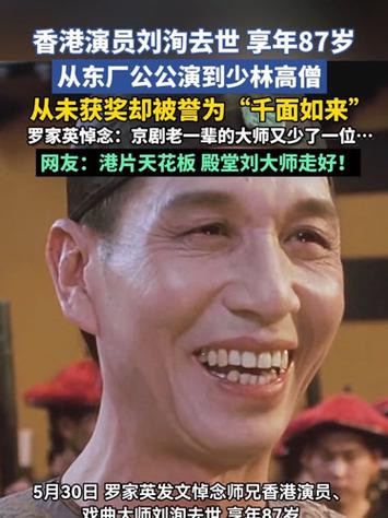 演员刘洵去世
