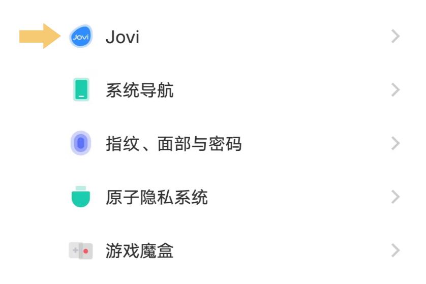 vivo手机语音助手怎么设置来电显示