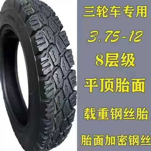 电动三轮轮胎价格表
