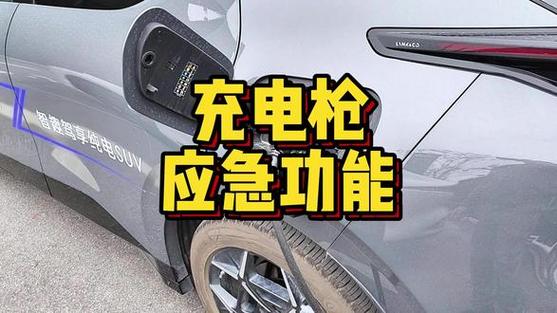 领克充电枪拔不出来怎么办