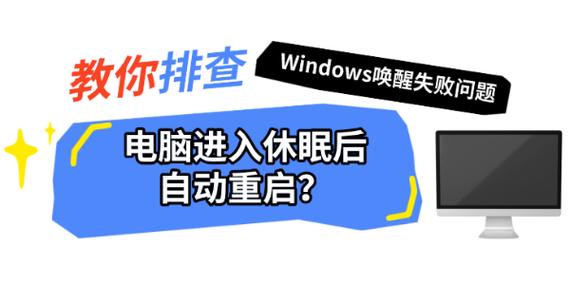 笔记本电脑睡眠或休眠唤醒异常的排查方法