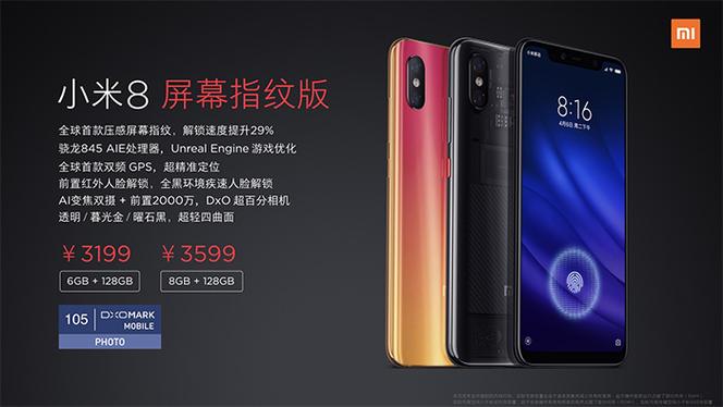 小米8屏幕指纹版换屏多少钱