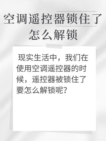 格力遥控器解锁怎么解开
