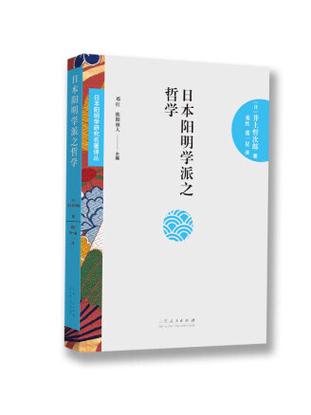 日本之阳明学