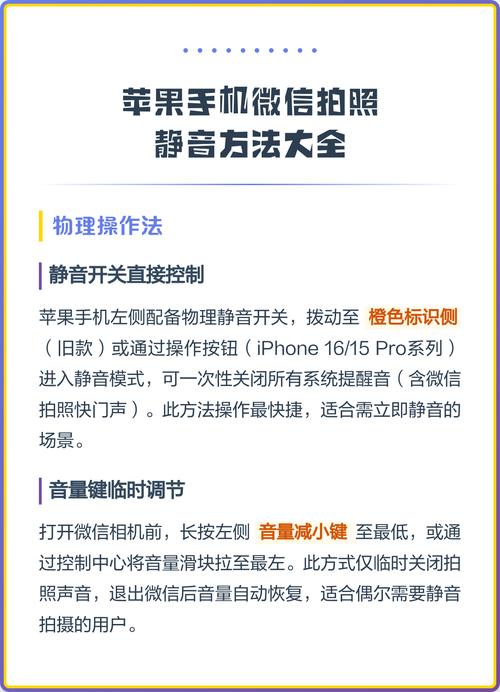 苹果手机微信如何关闭静音拍照声音