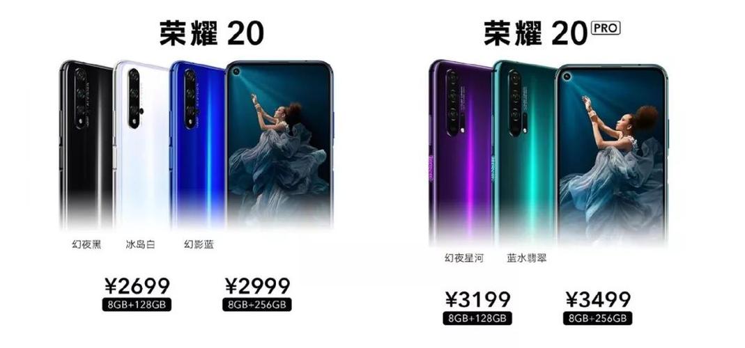 荣耀20和荣耀20pro对比